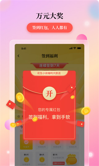 花生免费小说