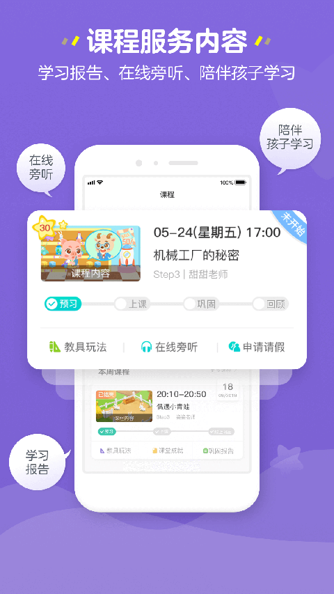 豌豆思维家长端