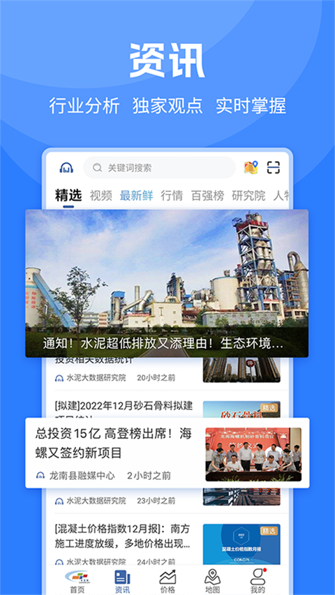水泥网app