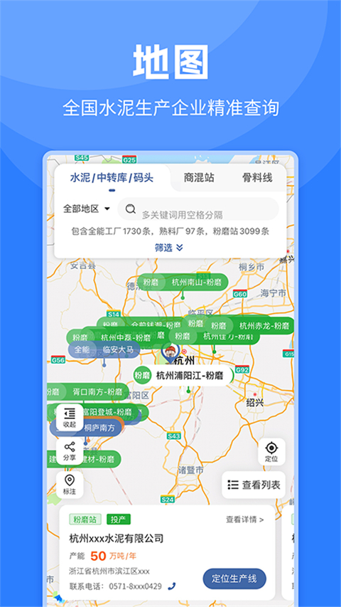 水泥网app