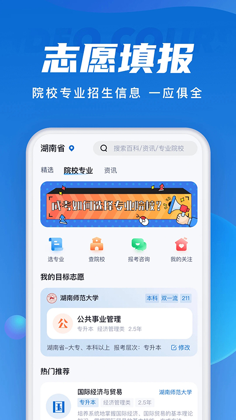 成人高考聚题库app