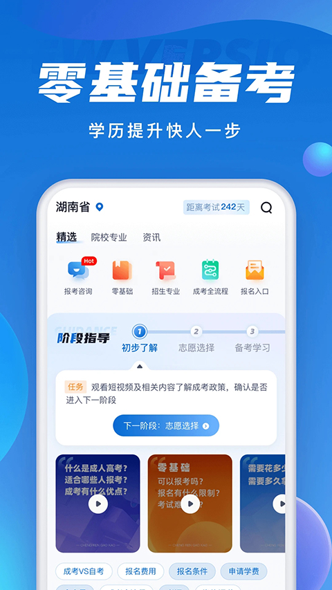 成人高考聚题库app