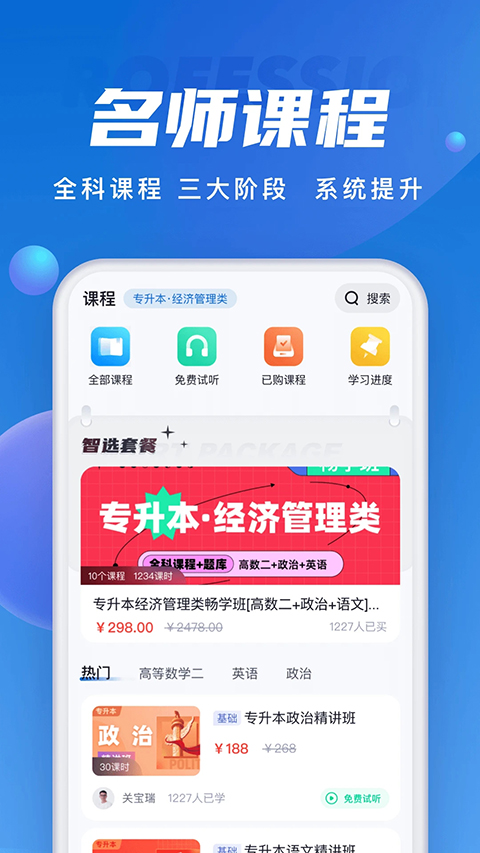 成人高考聚题库app