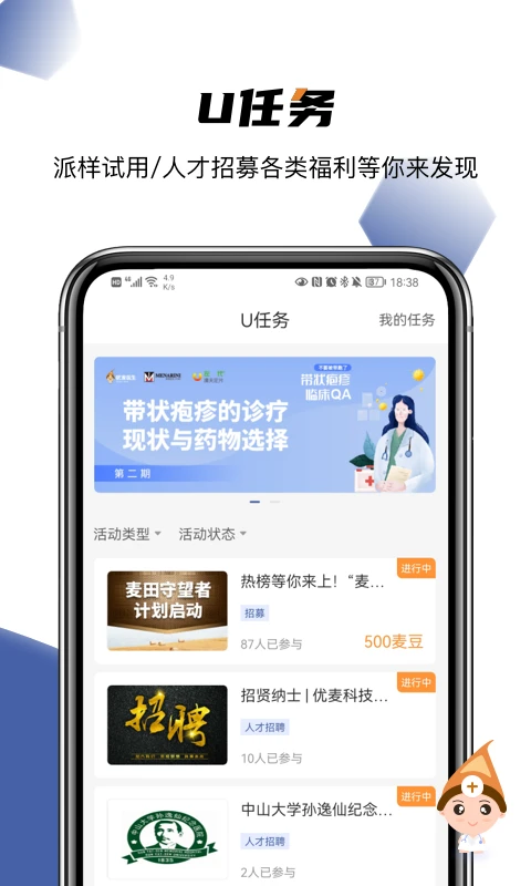 优麦医生App