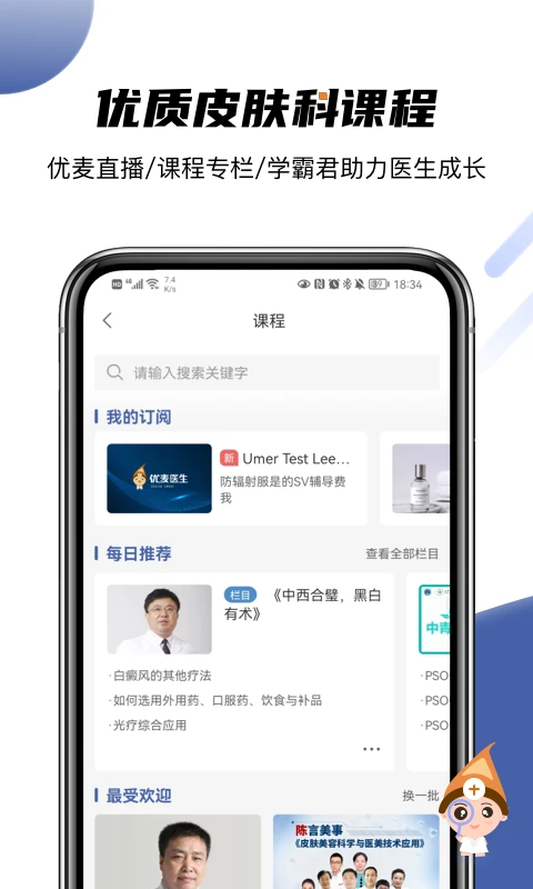 优麦医生App