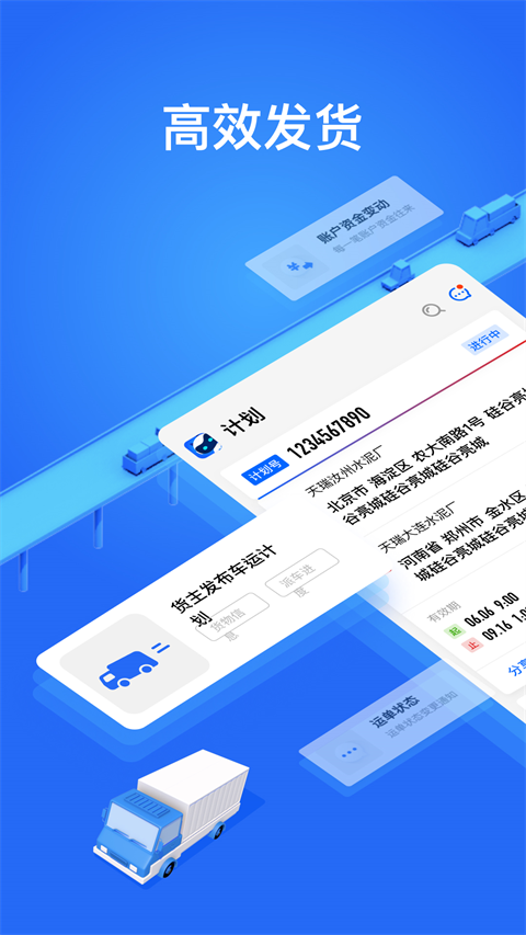 大易货主app