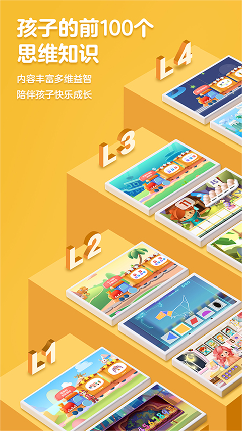 洪恩思维App