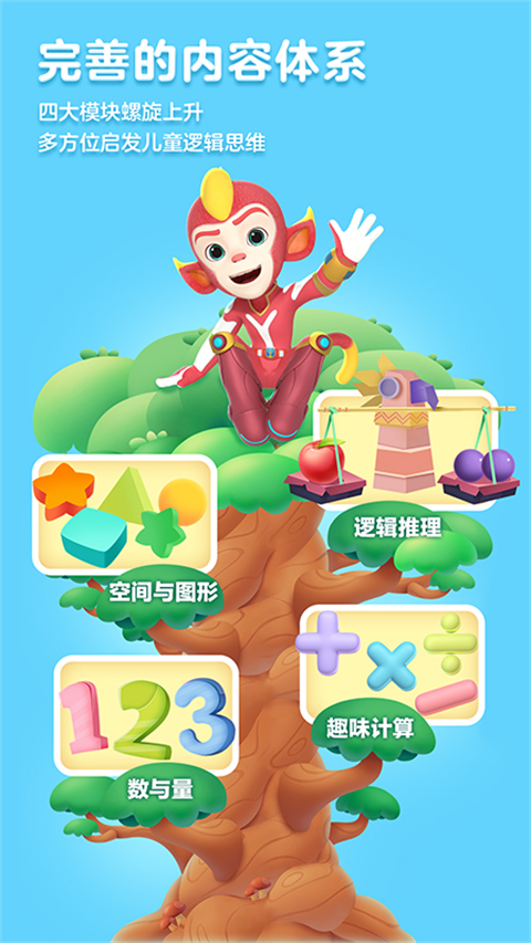 洪恩思维App
