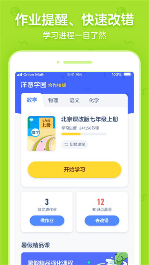 洋葱学院校园版