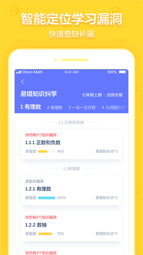 洋葱学院校园版
