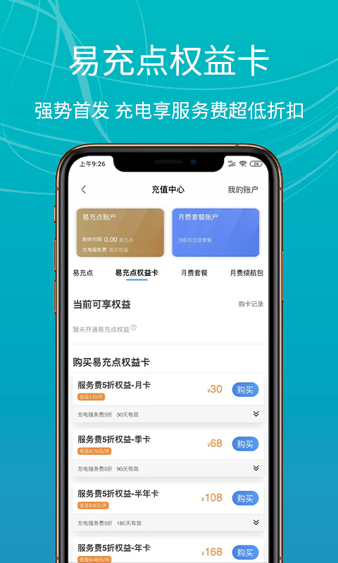 e充站app