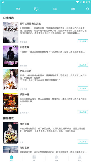 滚滚小说网手机版