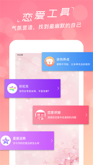 恋爱话术库app