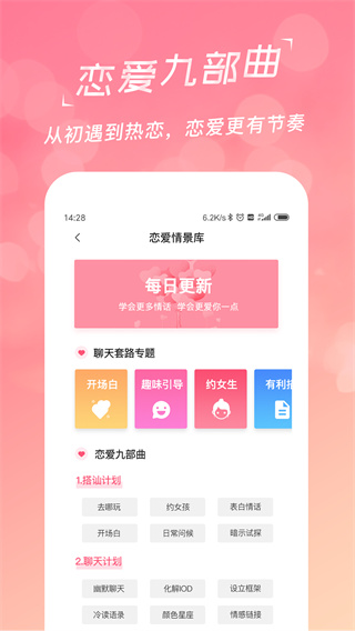 恋爱话术库app