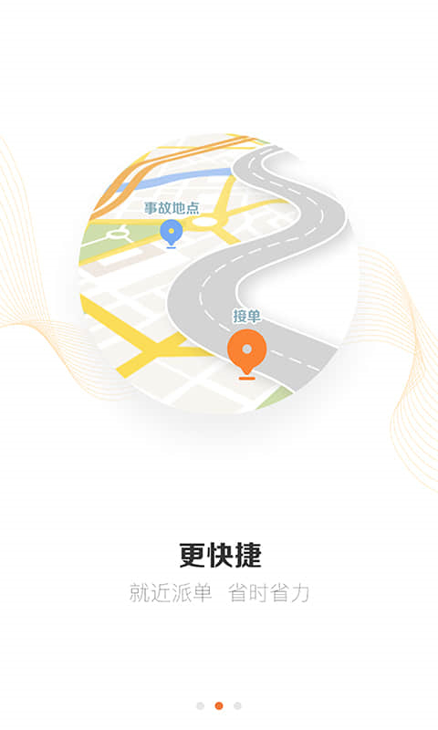 援者道路救援app