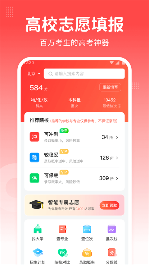 高考志愿指南app
