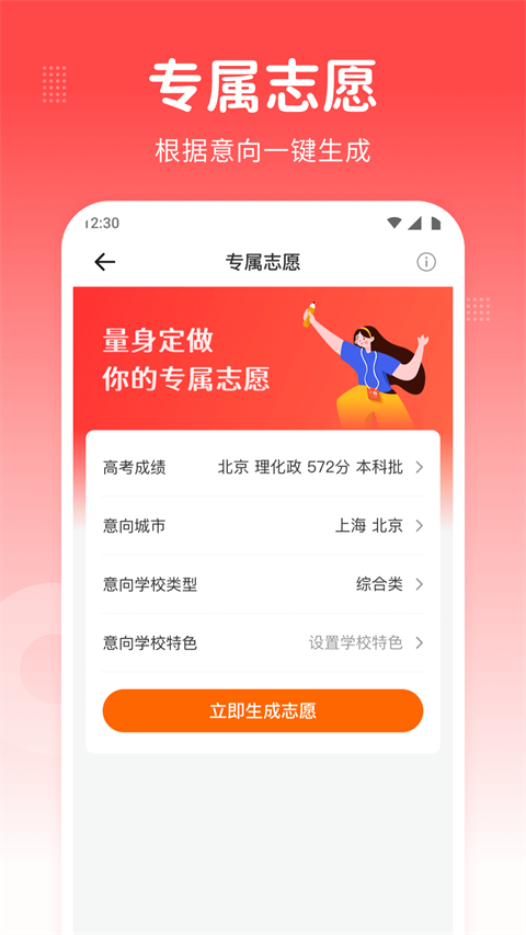 高考志愿指南app