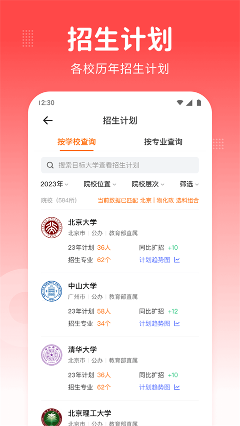 高考志愿指南app