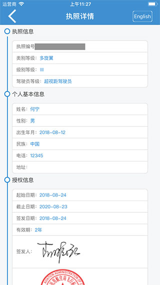 民航无人机云执照app