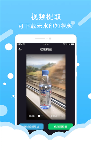 微商截图器App