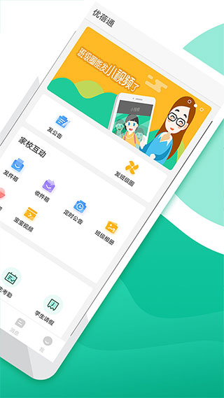 优蓓通教师版