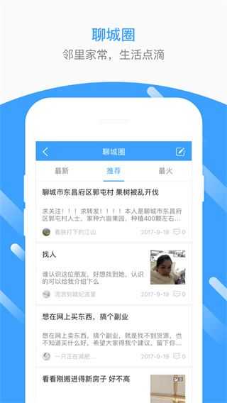 生活圈app