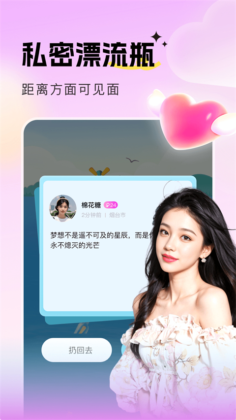 音麦漂流瓶APP