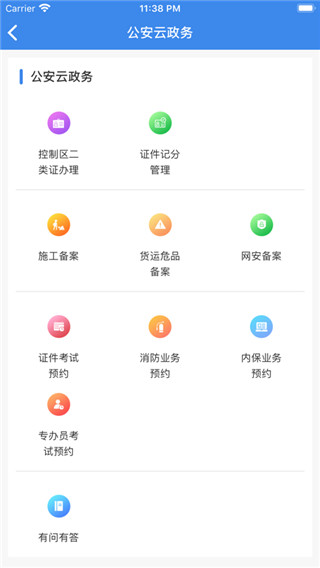 国门公安最新版