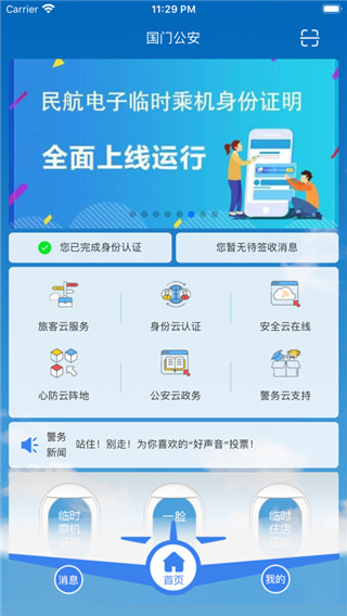 国门公安最新版