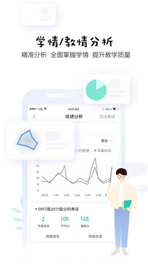 生学堂家长端app