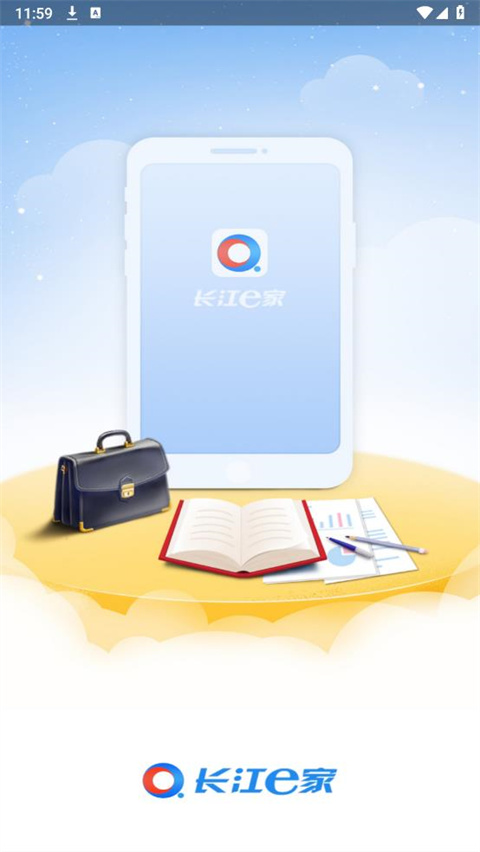 长江e家app