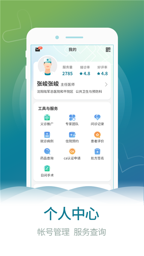 熙心健康医生版app