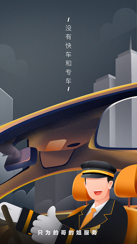 嘀嗒出租车司机版
