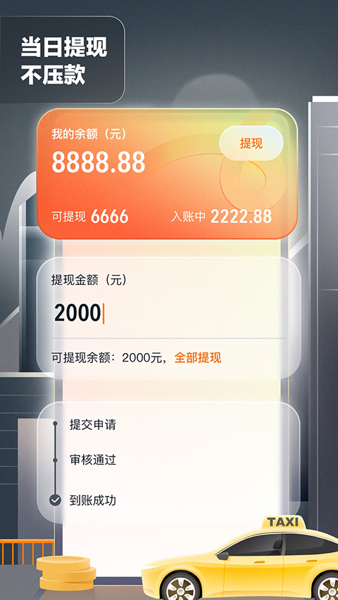 嘀嗒出租车司机版
