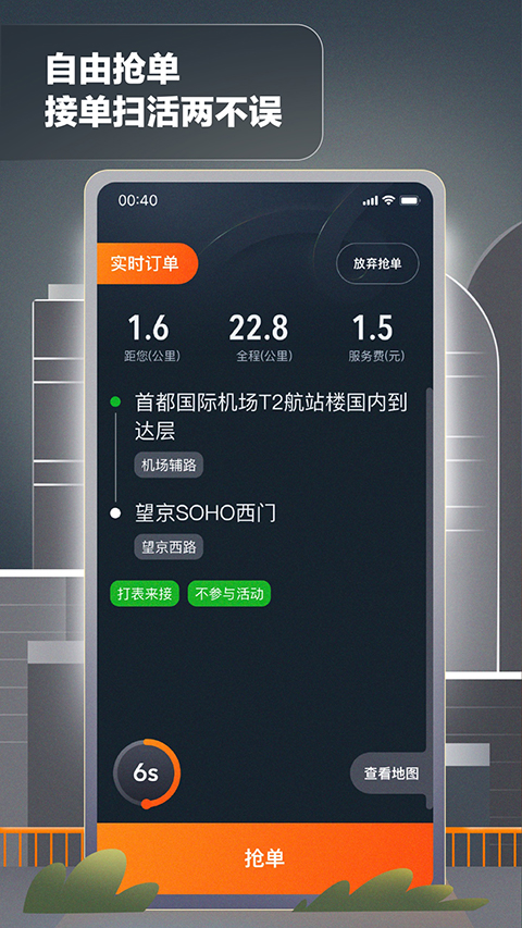 嘀嗒出租车司机版