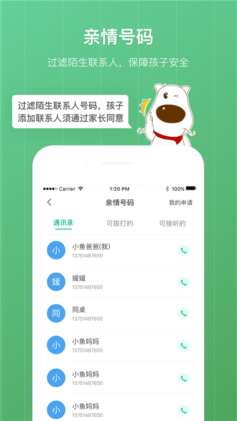 青葱守护孩子端