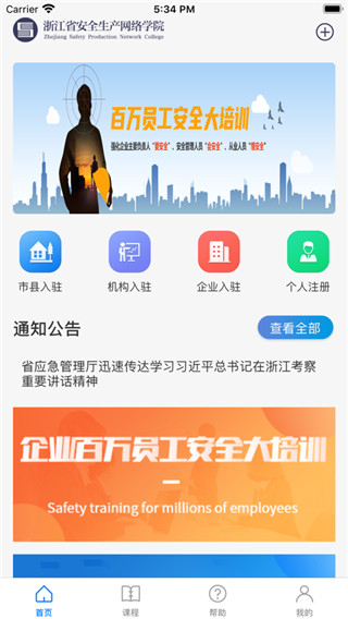 浙江省安全学院app