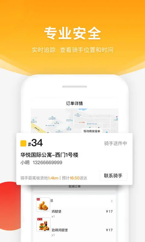 跑腿快车app