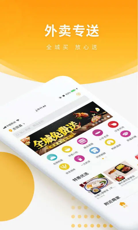 跑腿快车app