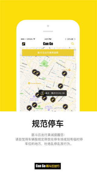 筋斗云共享电动车app