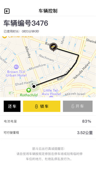 筋斗云共享电动车app
