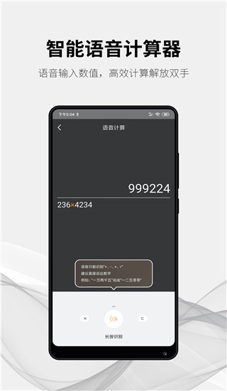 随手计算器app