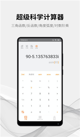 随手计算器app