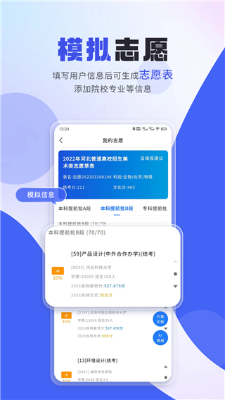 艺考志愿填报app