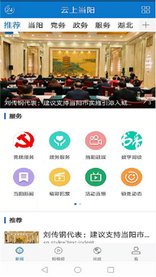云上当阳app