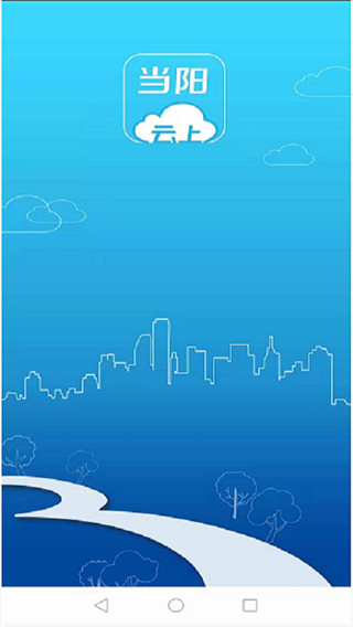 云上当阳app