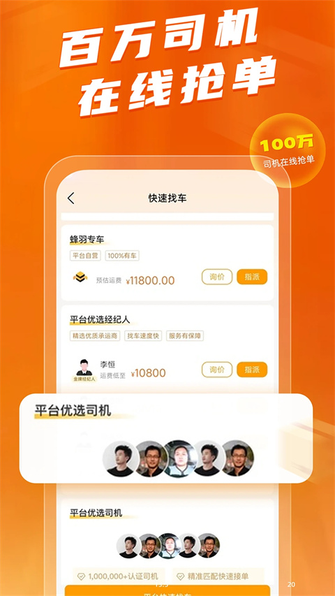 蜂羽货主版app