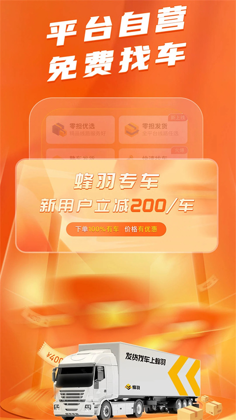 蜂羽货主版app