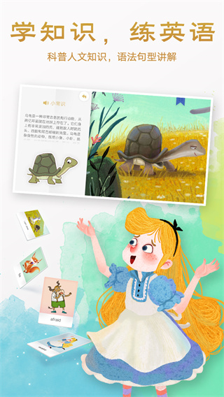 洪恩双语绘本app最新版