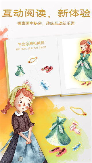 洪恩双语绘本app最新版